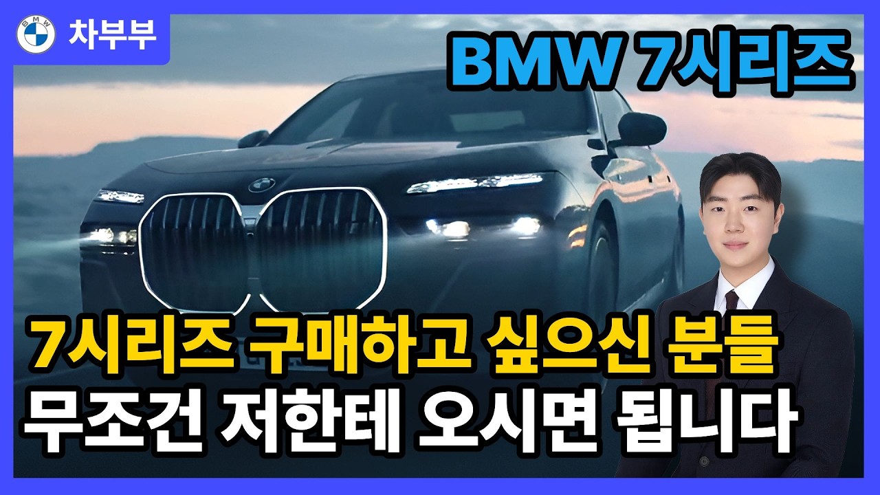 (개인/법인 할인 최대로 해드리겠습니다❗️) BMW 740d, 740i 더 이상 고민하지 마세요