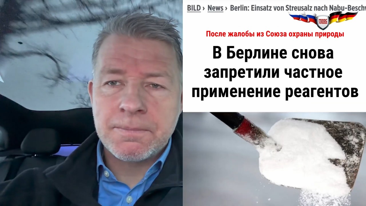 Немецкий фермер: Берлин собрался русских гололёдом напугать? Что у нас тут вообще происходит?
