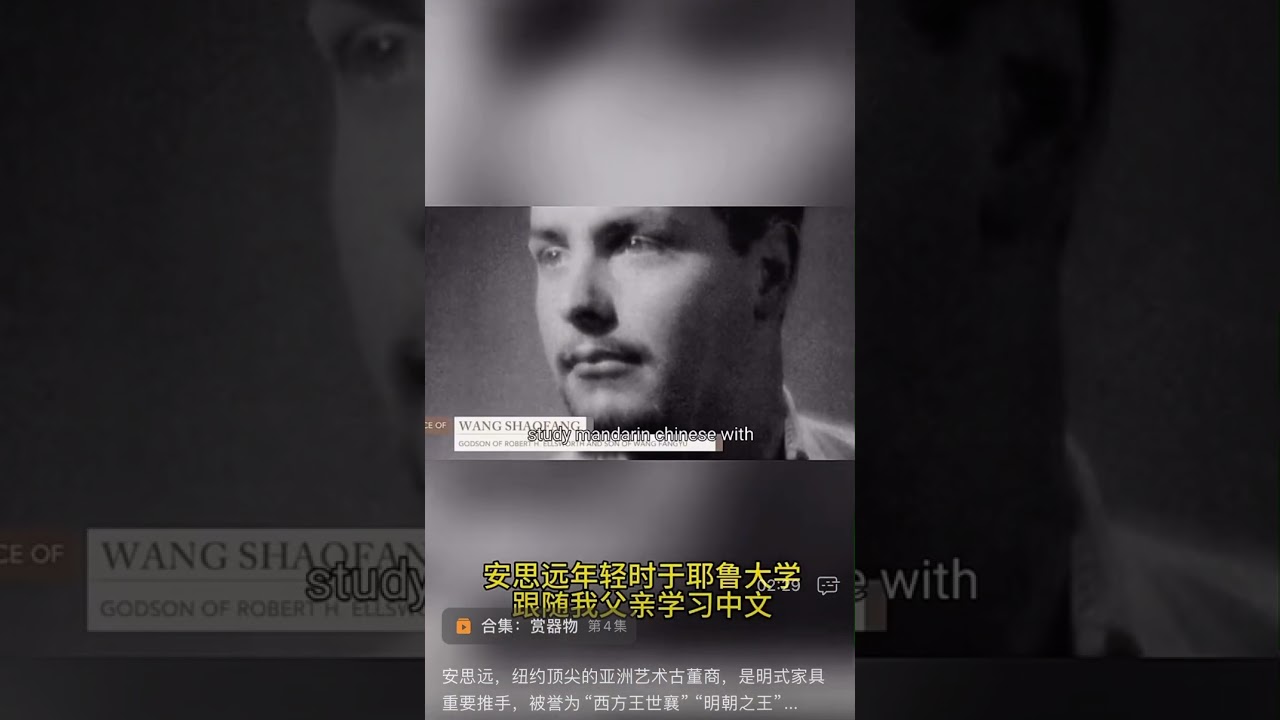 纽约顶级古董商安思远 @收藏@古董@古玩@拍卖@艺术@投资@文化@历史@鉴定@真伪@博物馆@明清瓷器@官窑@苏富比@佳士得