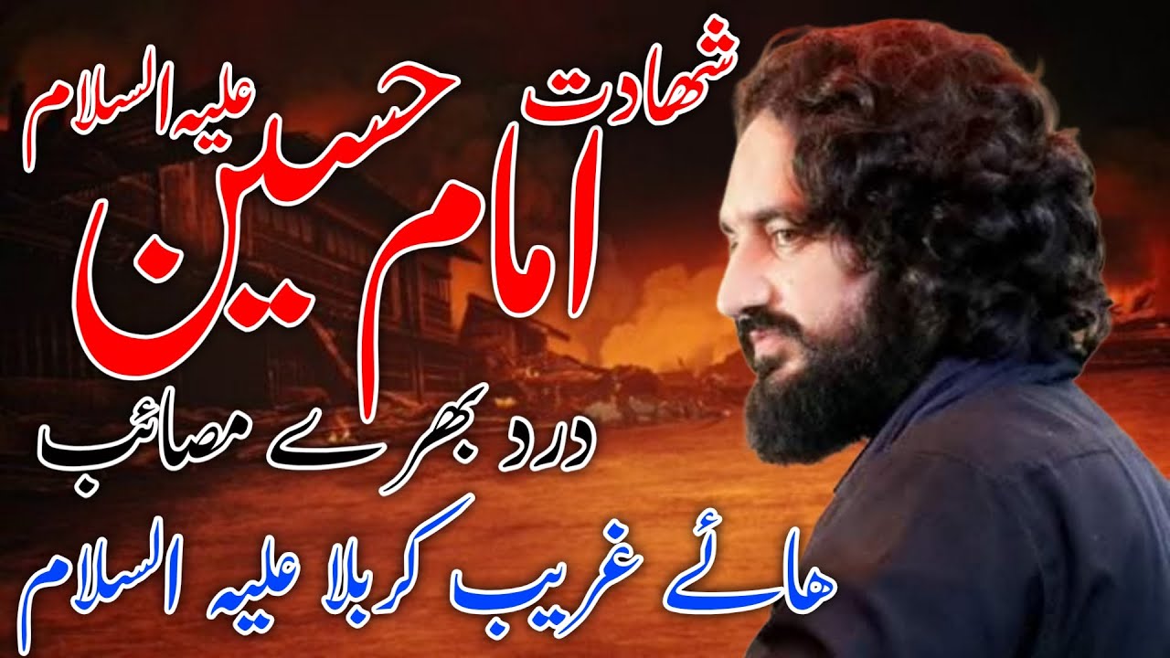Zakir Waseem Abbas Baloch Shahadat Imam Hussain as Yadgar Masaib