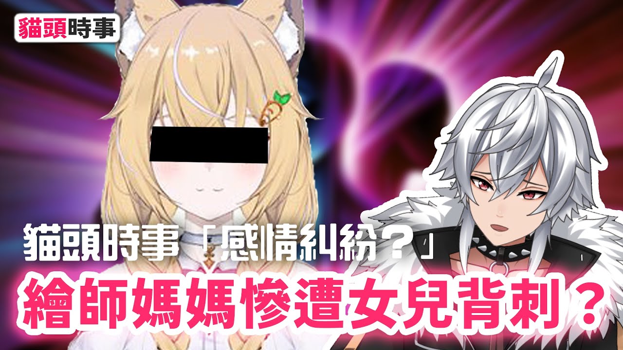台V雛森菈比遭核彈級爆料｜所屬SilvaLive原地解散｜VTuber界最扯事件曝光 #貓頭時事 #雛森菈比 #台v