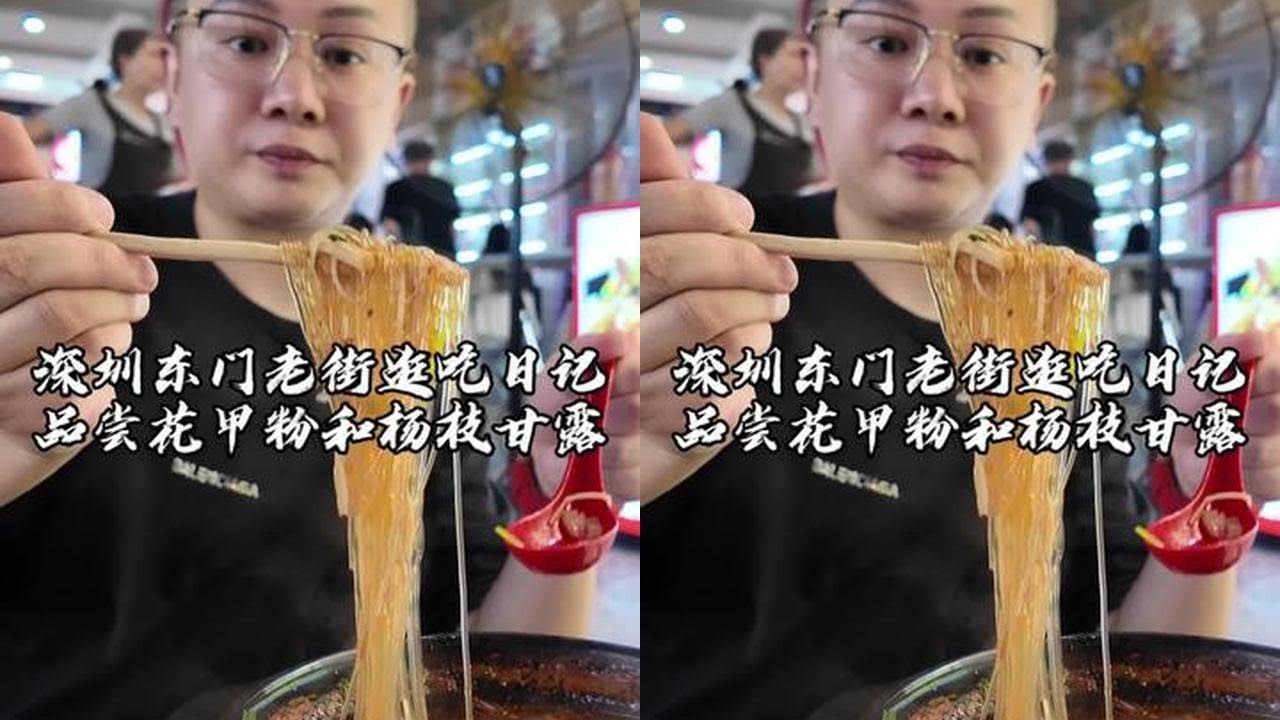 跟着我，穿越人海，感受深圳东门老街，二十年不灭的档口服装吆喝和美食烟火气！暴走两公里，人均不到50，吃特色小吃！#吴慢慢 #深圳美食 #逛吃vlog