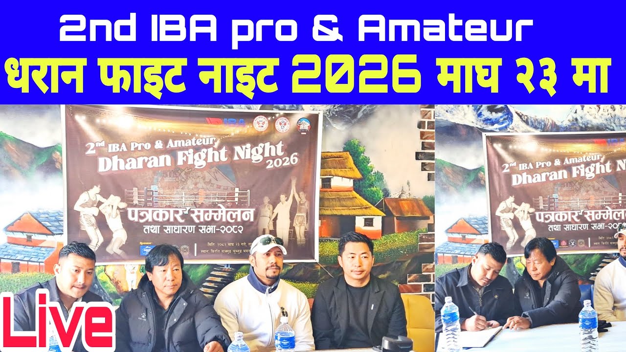 2nd IBA pro & Amateur धरान फाइट नाइट 2026 माघ २३ मा हुदै