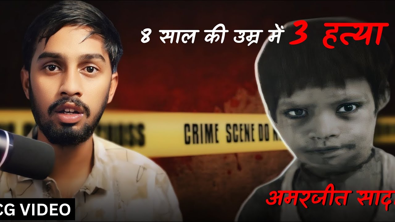 8 साल की उम्र में 3 ऐसा अपराध ‼️Youngest Serial Killer 😨 CG Point