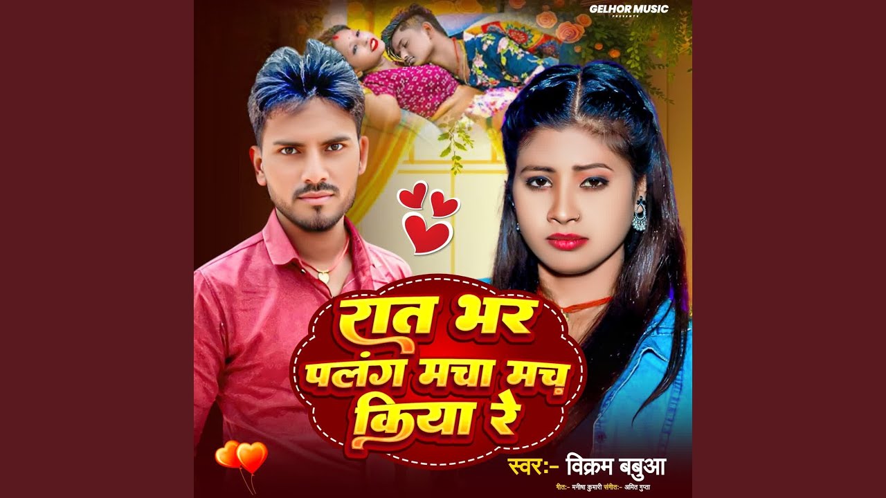 Raat Bhar Palang Mach Mach Kiya Re