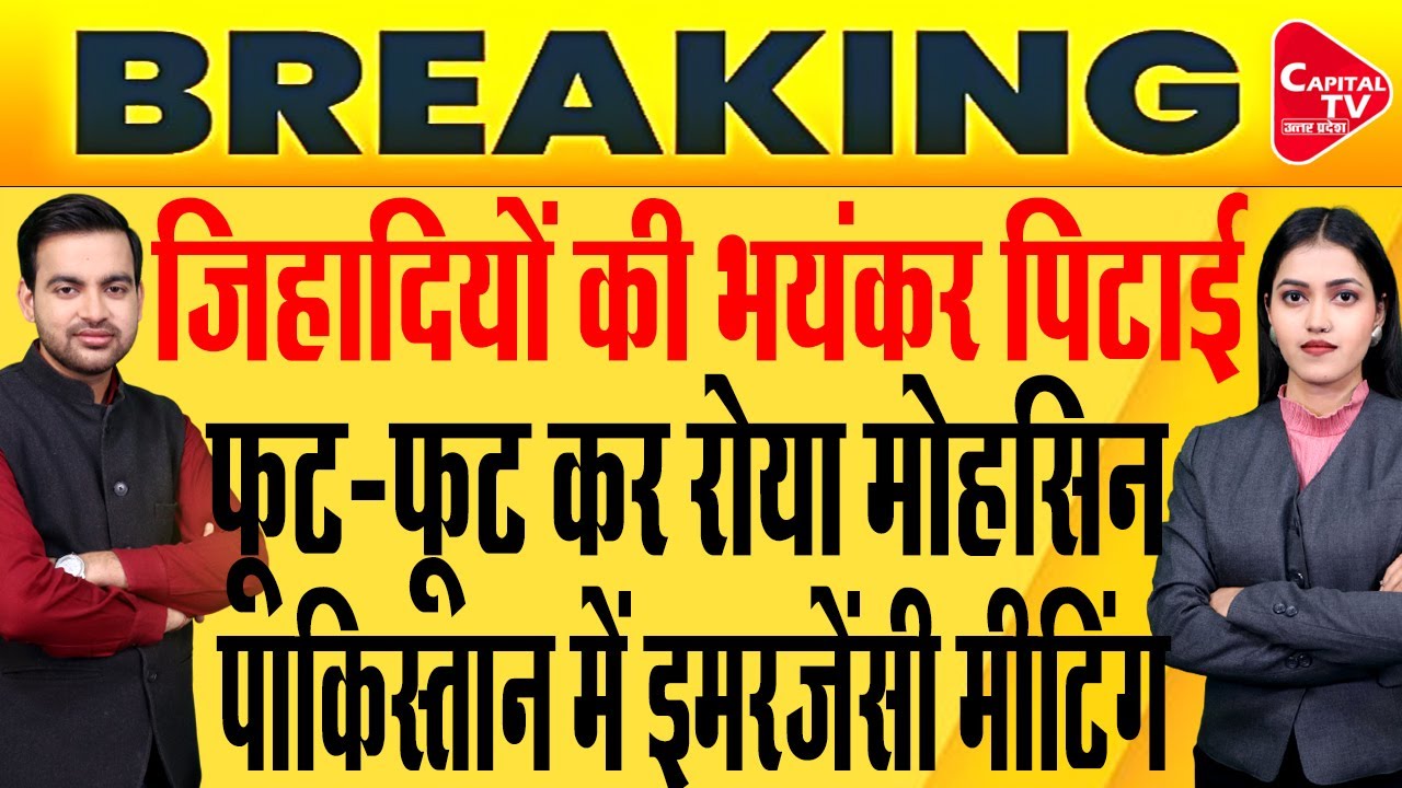 बांग्लादेश के समर्थन में उतरा पाकिस्तान,भारत ने निकाल दी हेकड़ी,400 करोड़ का नुकसान | Capital TV UP
