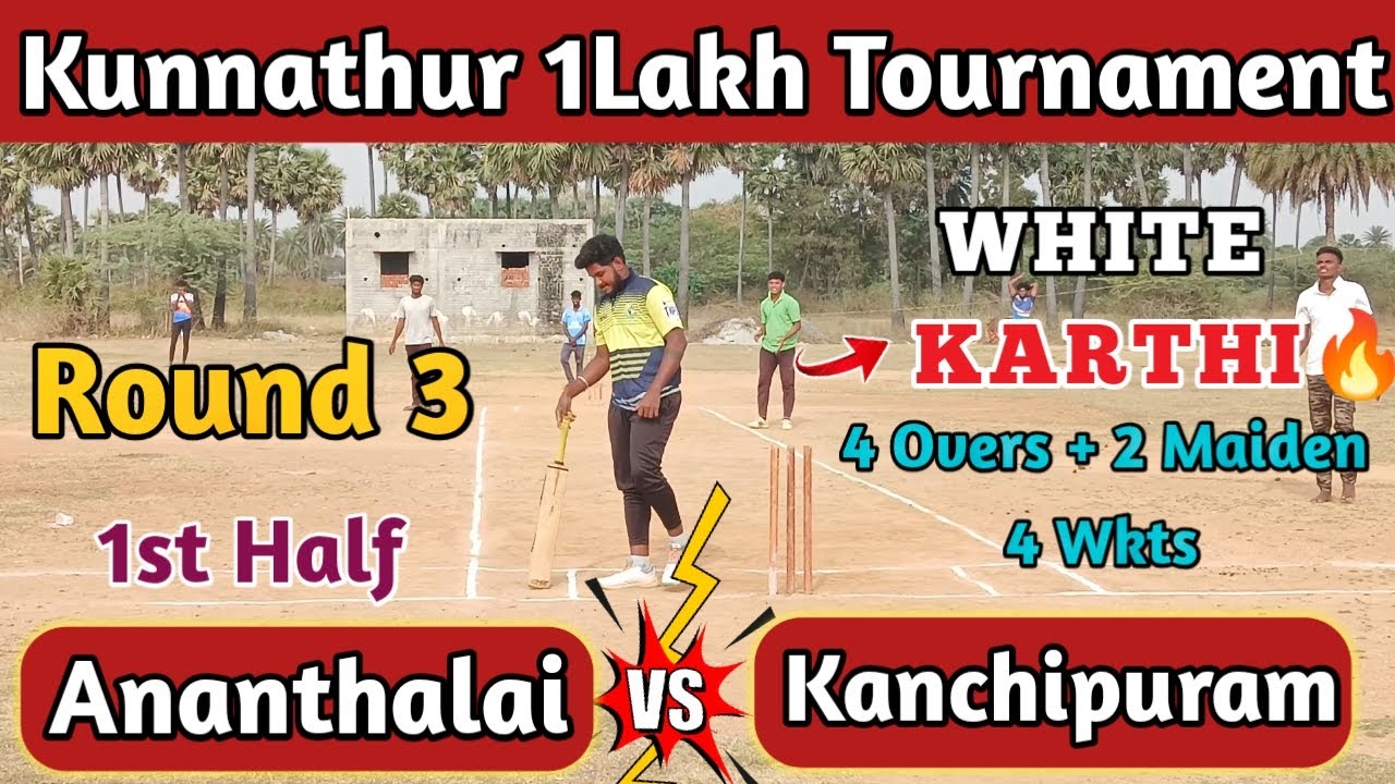 Cricket|Round 3| Ananthalai Vs Kanchipuram| Kunnathur 1 Lakh Tournament| #cricket #indvseng