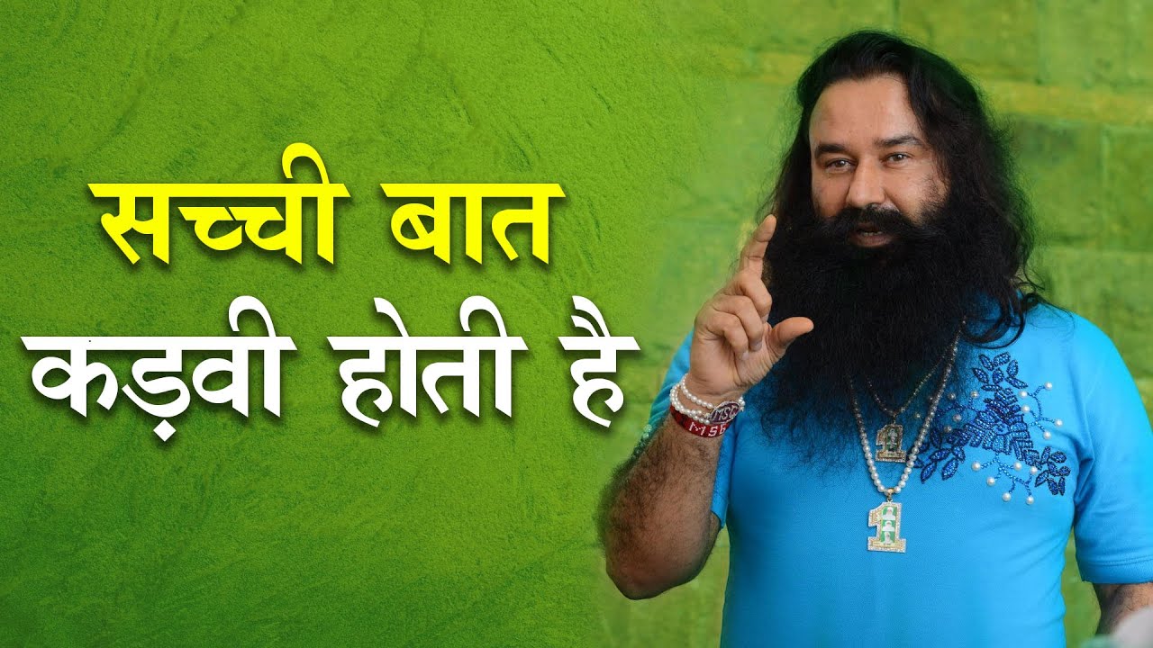 पहले खुद को सुधारो फिर दूसरों की बात करो | Saint Gurmeet Ram Rahim Singh Ji Insan | Dera Sacha Sauda