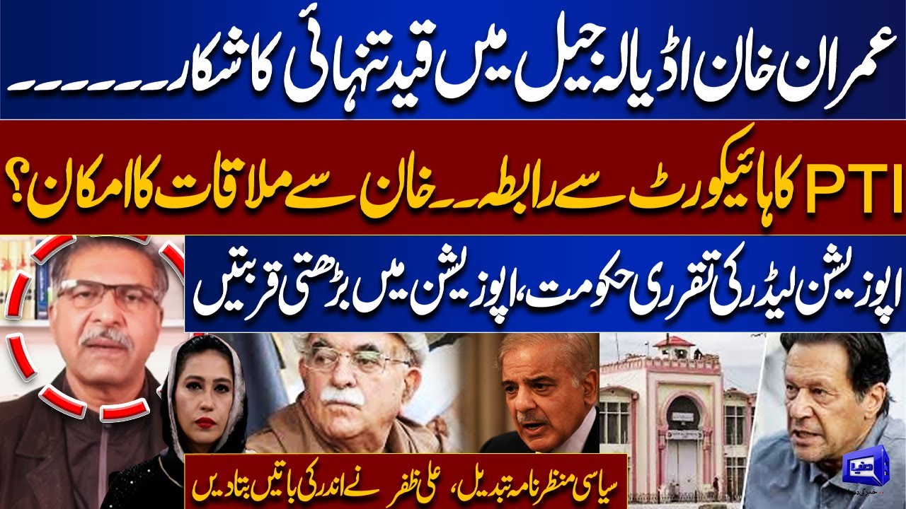 Imran Khan in Solitary Confinement at Adiala Jail | PTI Moves High Court | Barrister Gohar Reveals
