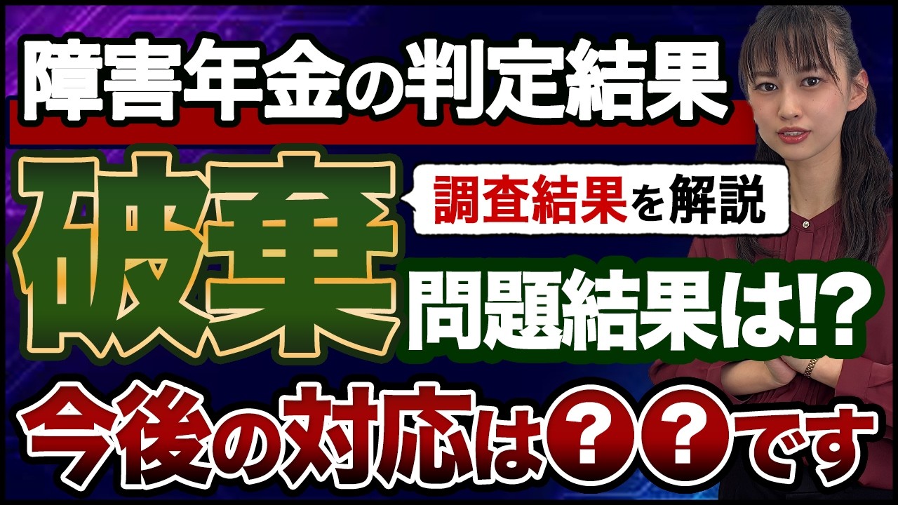障害年金の判定結果を職員が勝手に破棄問題終結...ではない。厚労省の今後の対応は〇〇です。【全チェックリスト公開】