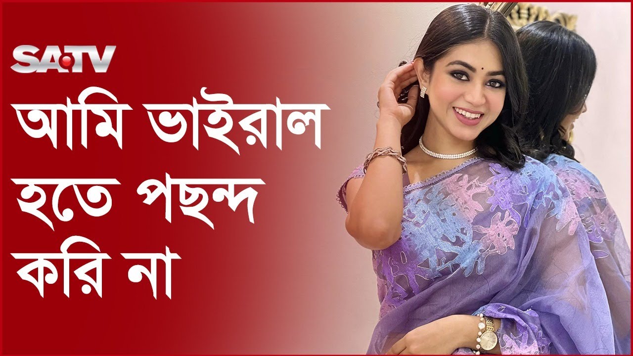 আমি আসলে ছেলে খুঁজছি না : প্রিয়ন্তী উর্বী | Priyontee Urbee | SATV