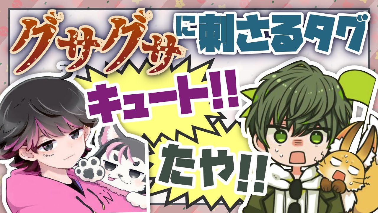ねろちゃんの反撃がグサグサに刺さってしまうはたさこ【はたさこ切り抜き】