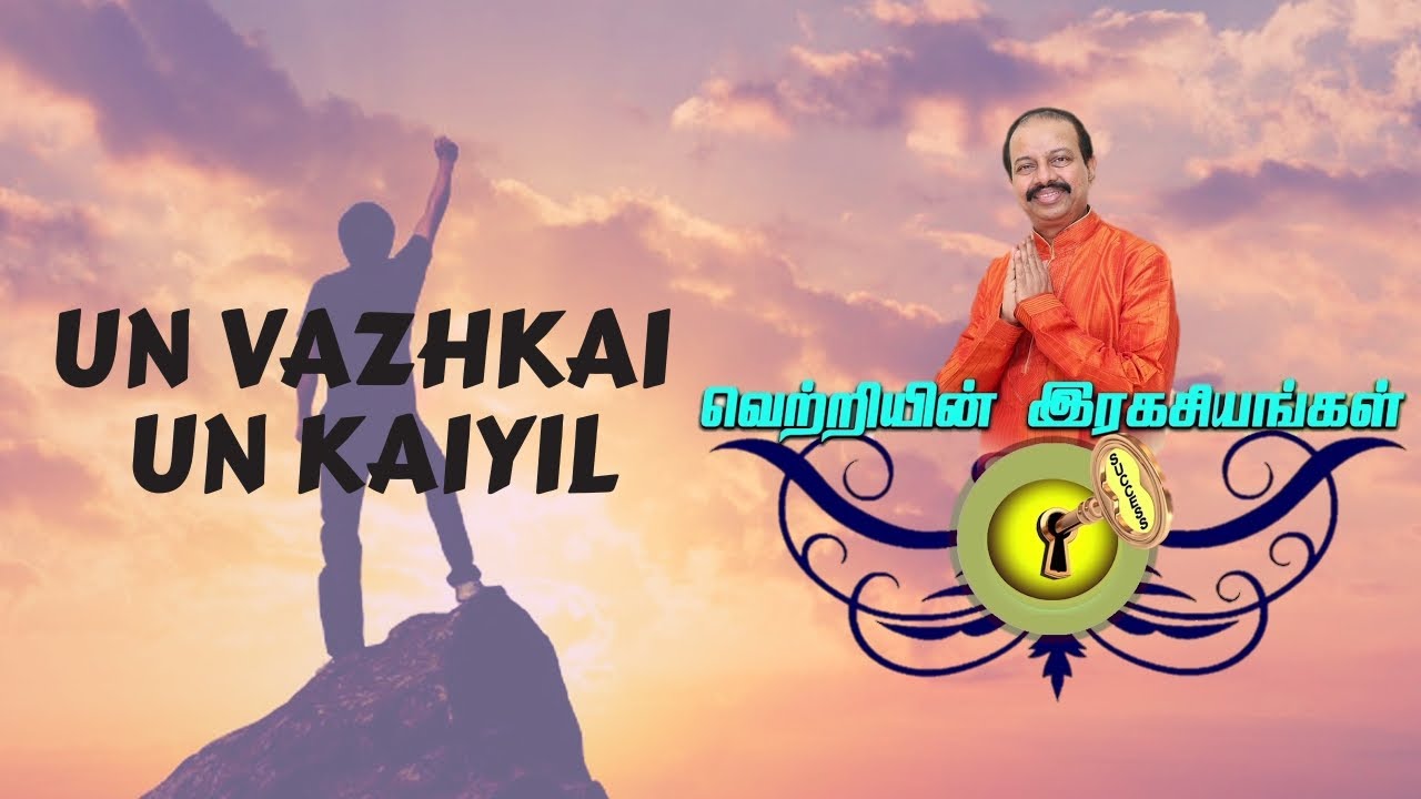 Un Vazhkai Un Kaiyil - KM Sivaswamy - True Realization Centre - TRC