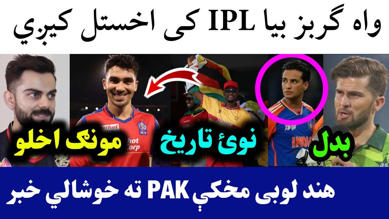 🛑Gurbaz Might Pick in IPL 2026 | Abishik Unfit before India vs Pak match in Wc 2026 | Zim beat Aus
