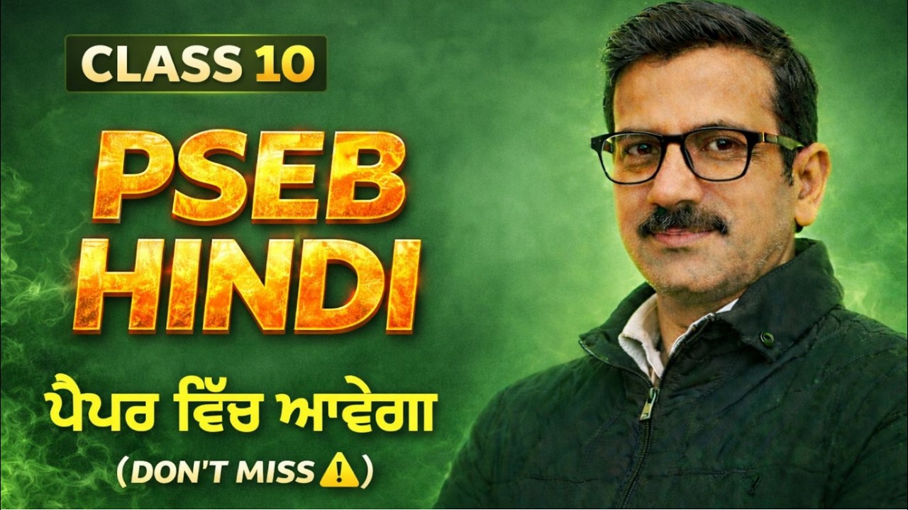 PSEB Class 10 Hindi Important Questions Part 2 #pseb #psebclass10 #psebnews #hindipseb
