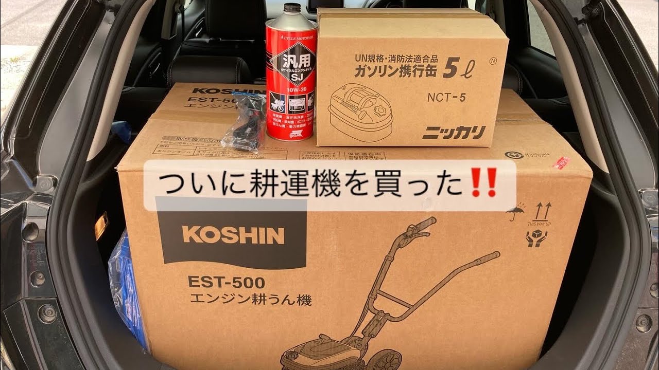 工進(KOSHIN) エンジン耕うん機 EST-500