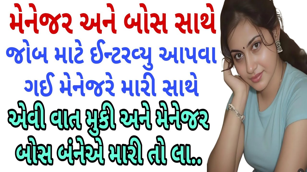 મેનેજર અને બોસ સાથે | Gujarati Emotional Story | Hearttouching Story | Motivational Story 