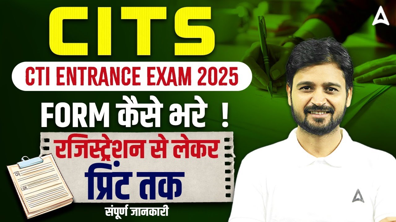 CITS Form Fill Up 2025 | CITS Online Form 2025 Kaise Bhare Step by Step Process