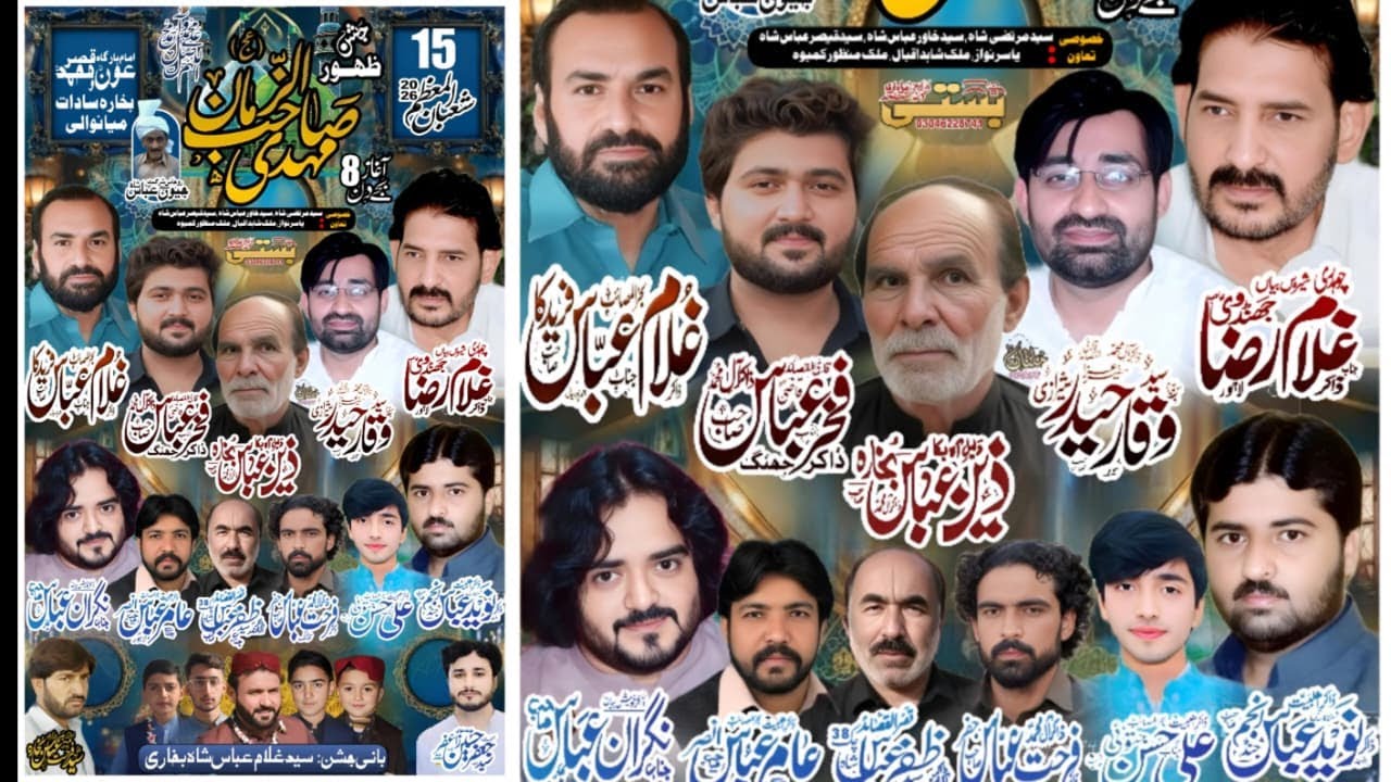 Live Jashan 15 Shaban 2026 | Bukhara Sadaat Mianwali | 15 Shaban jashan