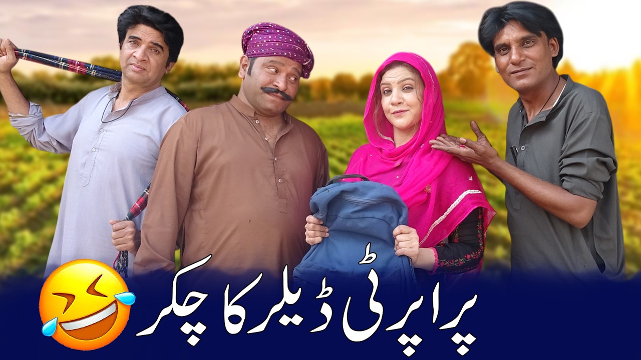 Property Dealer Bhi Fida Ho Gaya😂| Funny Village Comedy@SardarKamalOfficial