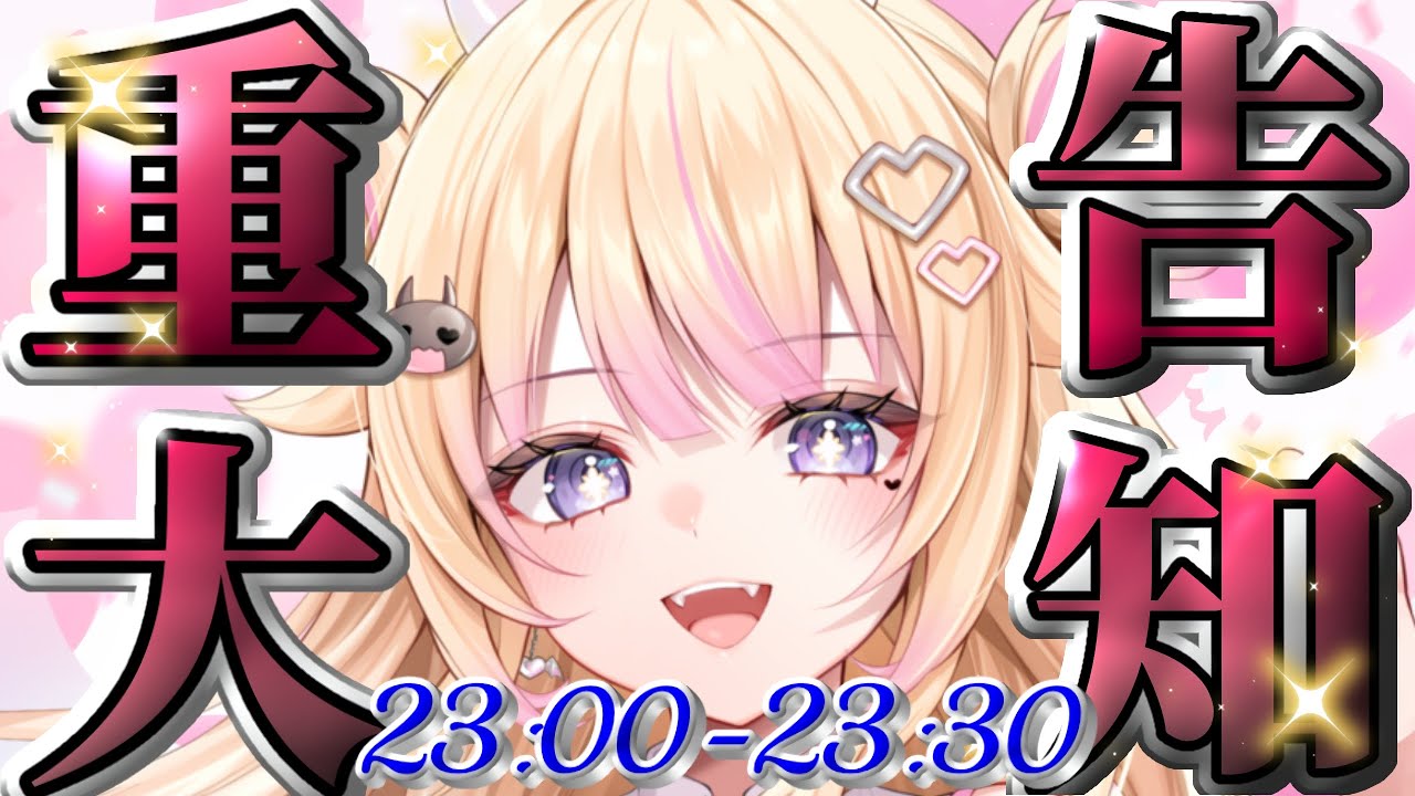 【重大発表】 初の〇〇！ 【#個人Vtuber/#びびでびるか】