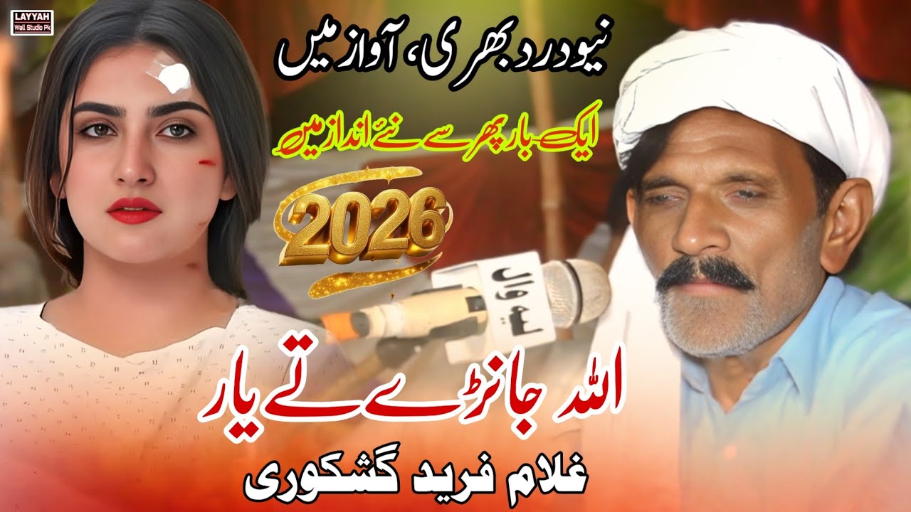 Wah Jo Pyaar Kitoi | Ghulam Fareed Gashkori | New Saraiki Song 2025 | Layyah wall