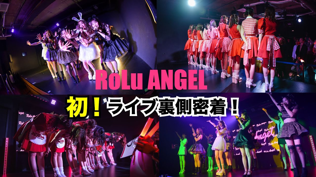 【イベント密着】RoLuANGEL初ライブ「Halloween Night」に密着！