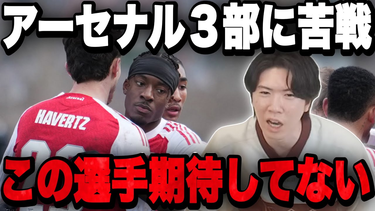アーセナルがFA杯3部相手に大苦戦も勝利…正直あの選手に期待できません•••【プレチャン】