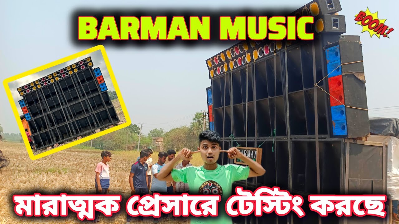 BARMAN MUSIC সেদিন যখন মারাত্মক প্রেসারে টেস্টিং শুরু করে | Barman Music Speaker Check 👑🔥😱🐬