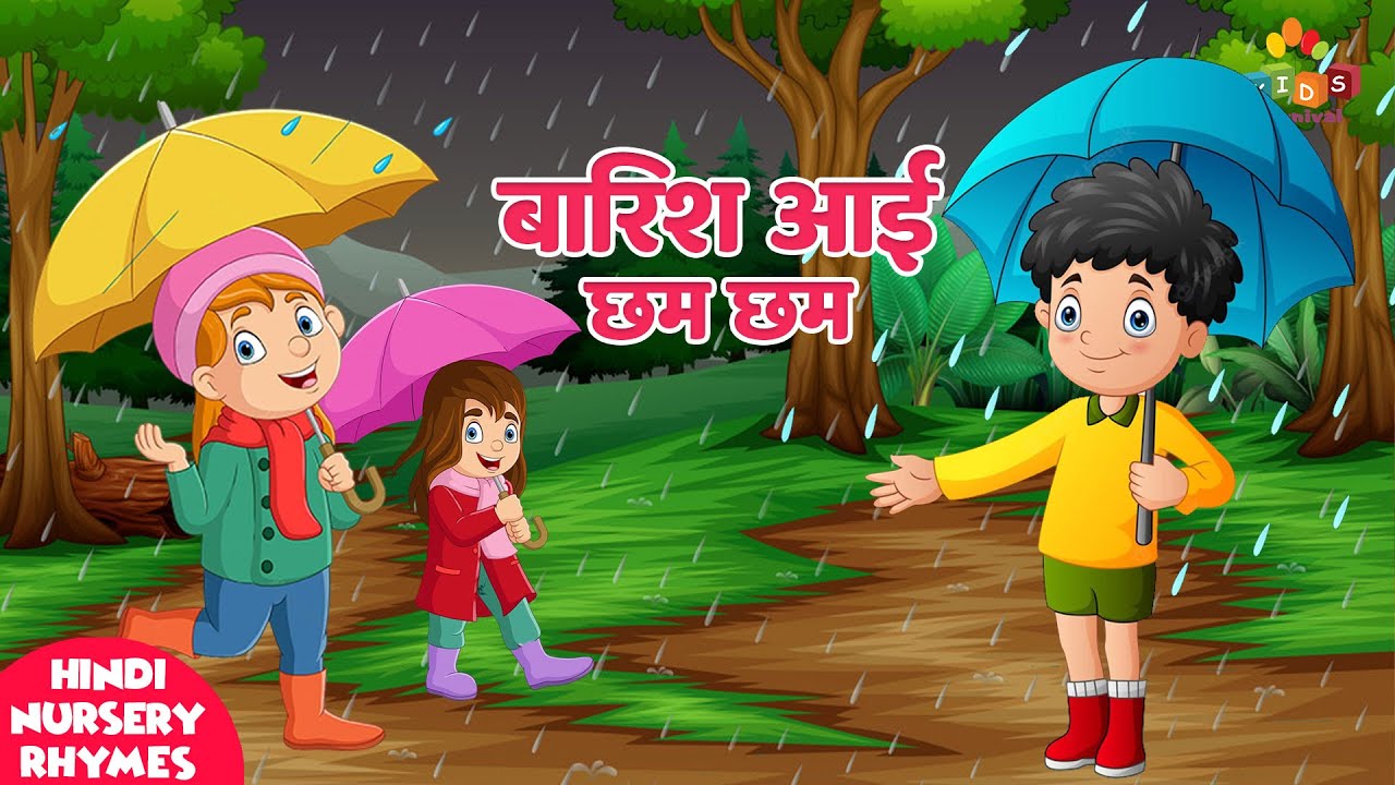 Barish Aayi Cham Cham Cham I बारिश आयी छम छम छम I Barish Song For Kids I Kids Video For Kids #kids