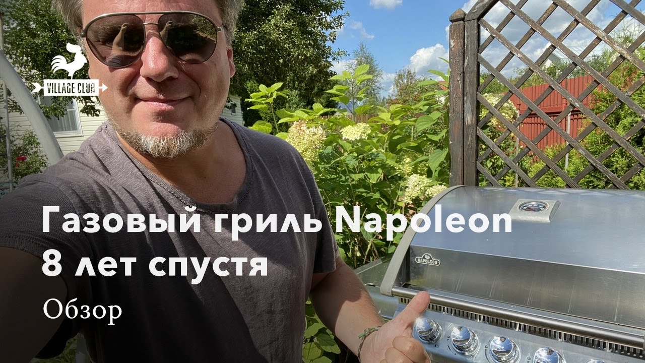 Как выглядит газовый гриль через 8 лет использования?