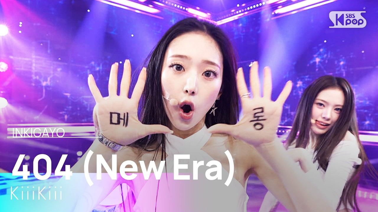 404 (New Era) - KiiiKiii | SBS 260215 방송