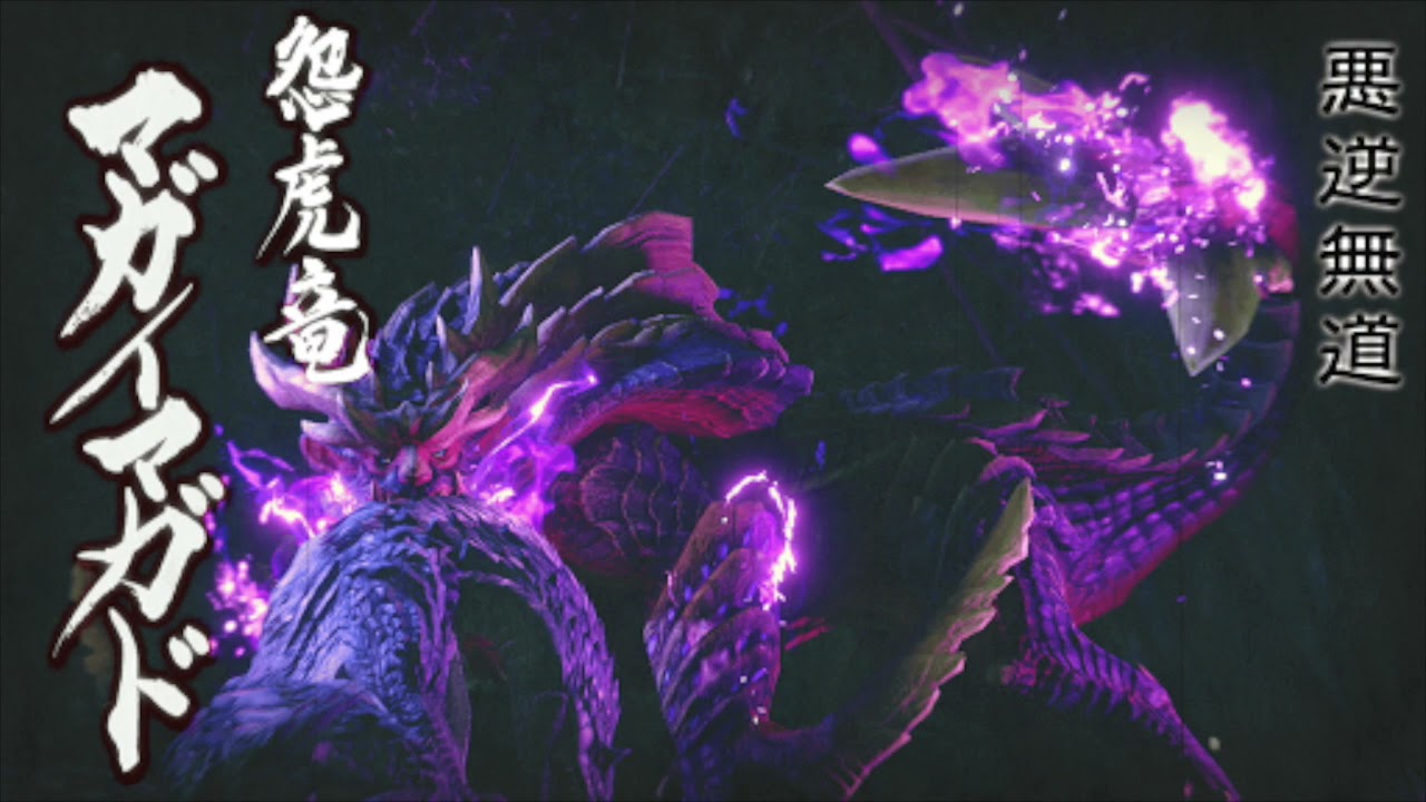 【MHRise - BGM/OST】Soundtrack 6 | 怨虎龍  戰鬥曲 -《惡逆無道》| Magnamalo Battle Theme | マガイマガド  戦闘曲 | 魔物獵人崛起