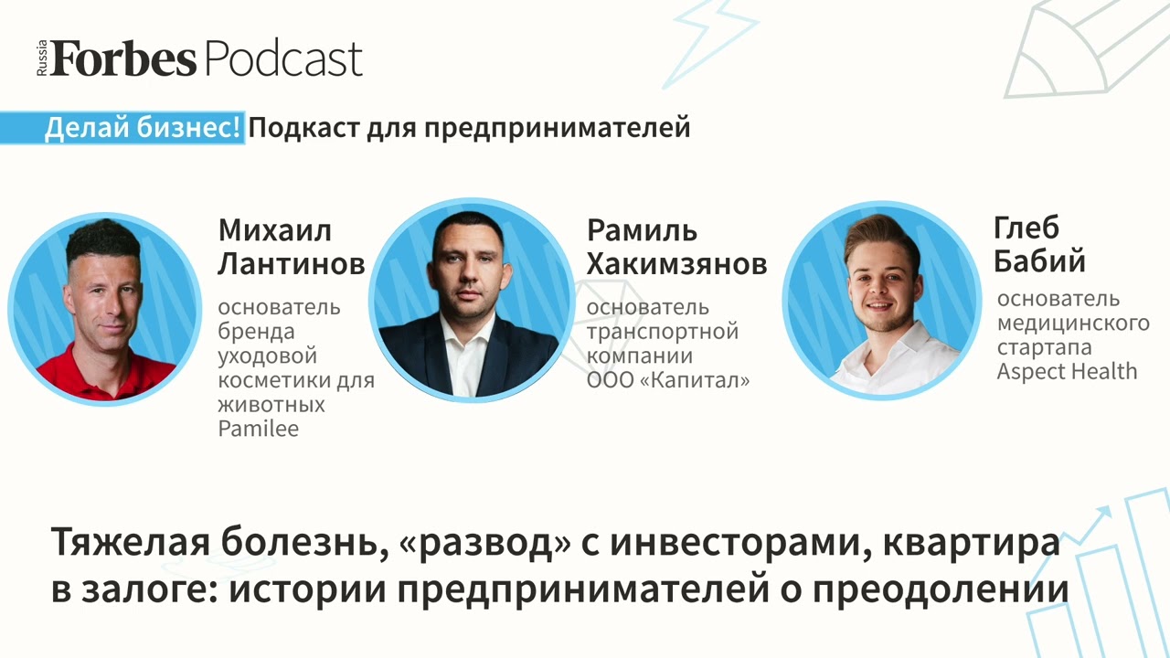 Ушли инвесторы, жена, заложил квартиру: истории предпринимателей о преодолении