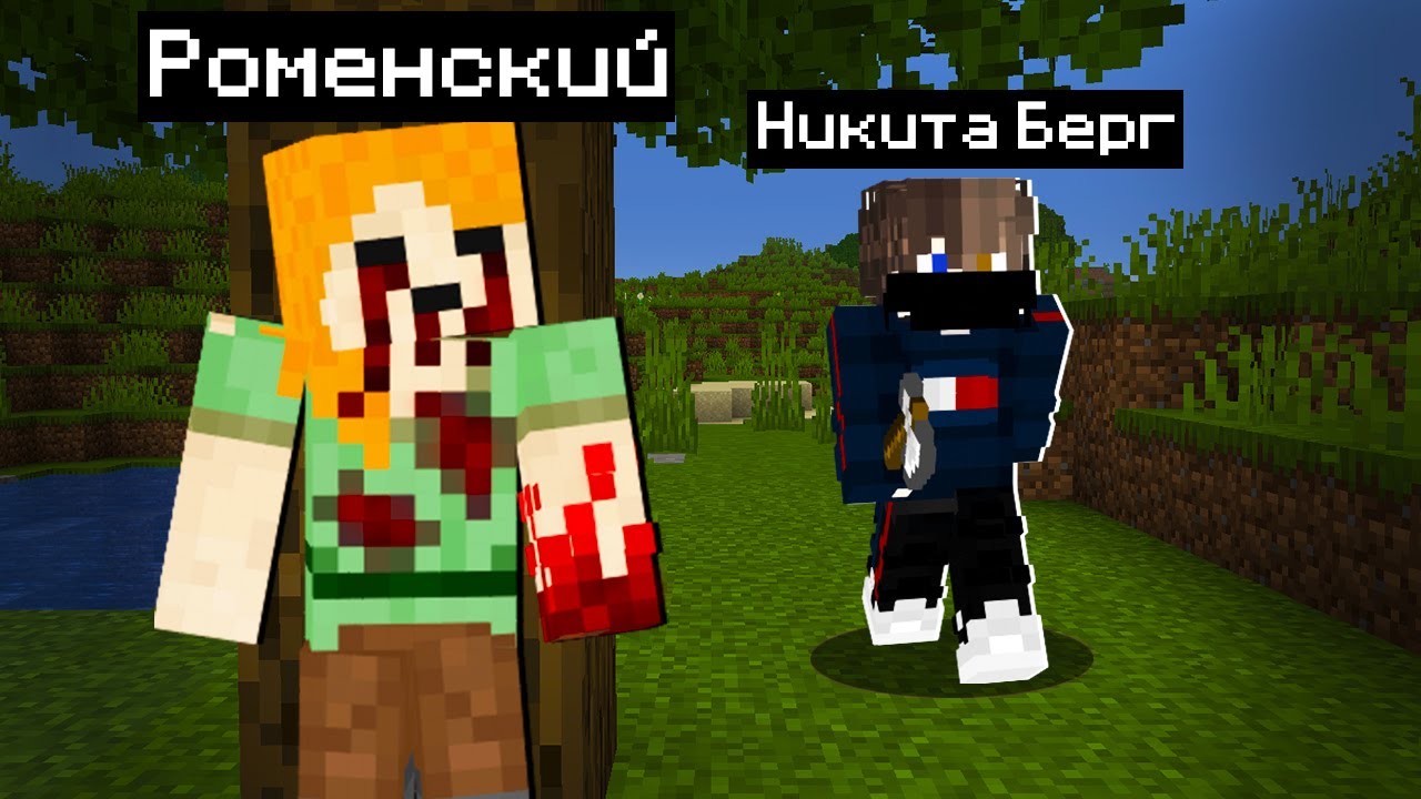 ПУГАЮ НИКИТУ БЕРГА СКИНОМ БОББИ1545 🔥