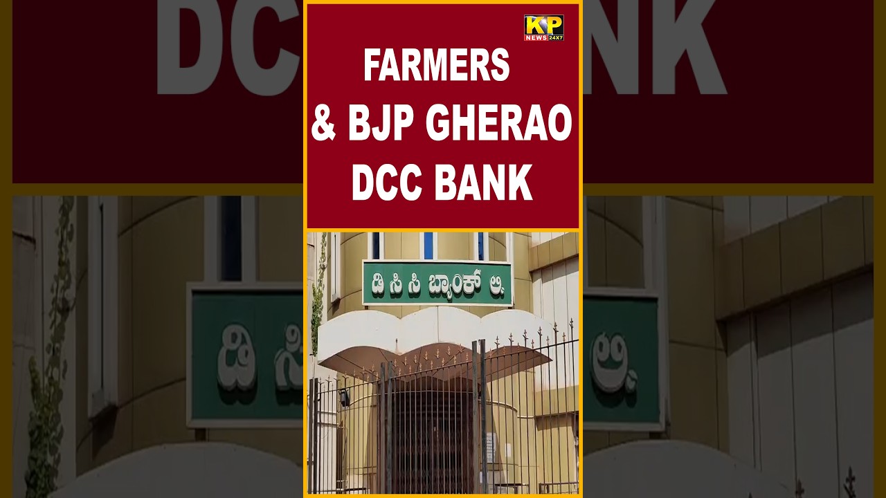 Bidar News | Farmers & BJP Gherao DCC Bank, Demand Halt to BSSK Auction