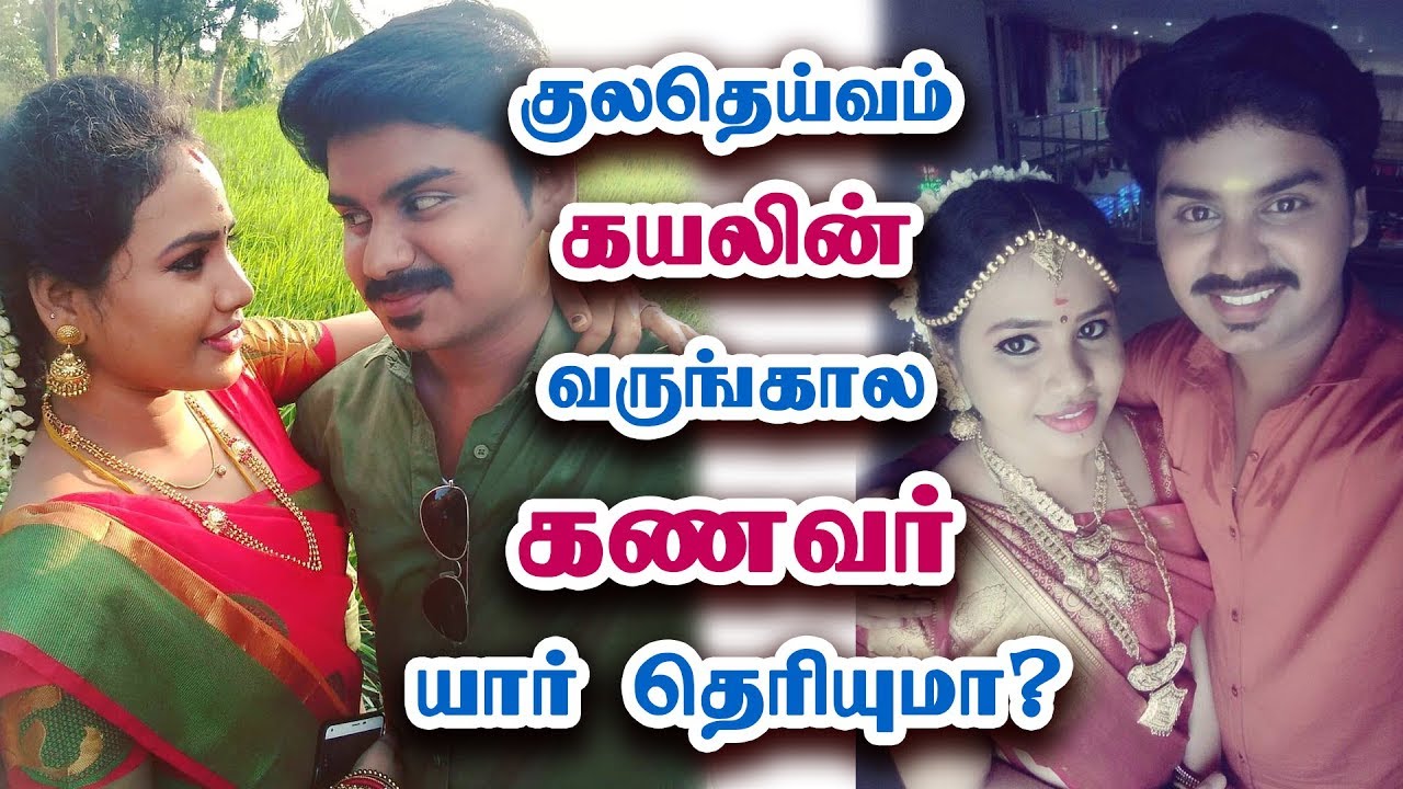 குலதெய்வம் கயல் யார் தெரியுமா? - Kuladeivam Serial Kayal | Actress Sangavi Biography