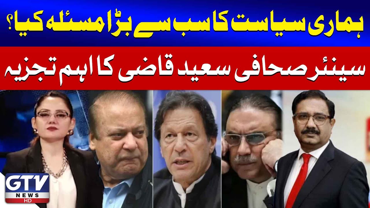 Problems In Pakistani Politics | Important Analysis By Saeed Qazi | Gharida Farooqi | GTV News