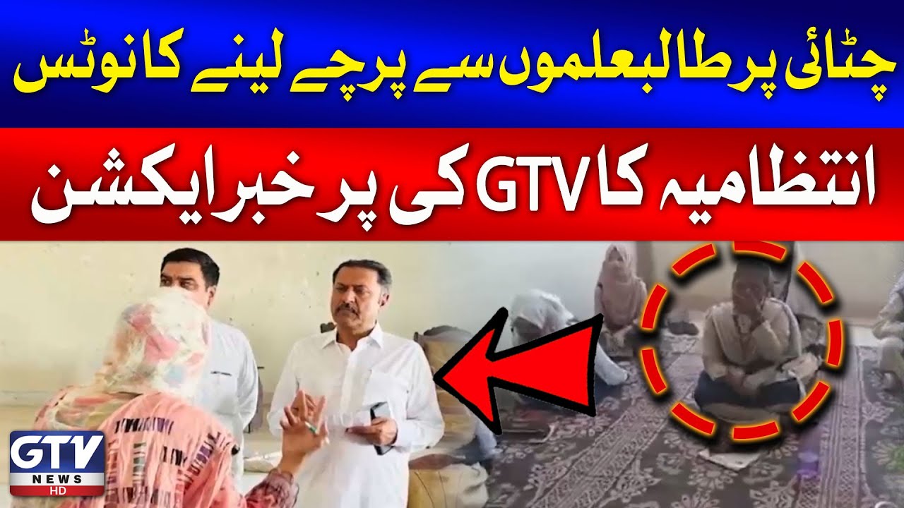 GTV News Ki Khabar Per Action | Bad Condition of Examination Centers In Karachi | Breaking News