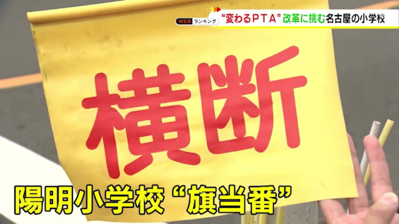 PTAの専門家「必要性感じない活動多い」改革に取り組む小学校 “役員の仕事の洗い出し”で見える化図る