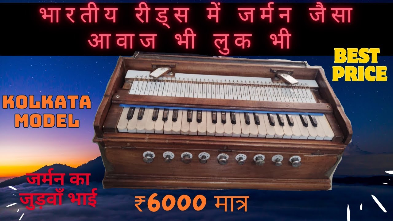 108 [ SOLD OUT ] HARMONIUM PRICE 6000/- LIKE GERMAN BEST QUALITY KOLKATA MADE  LOW PRICE BHOPAL MP