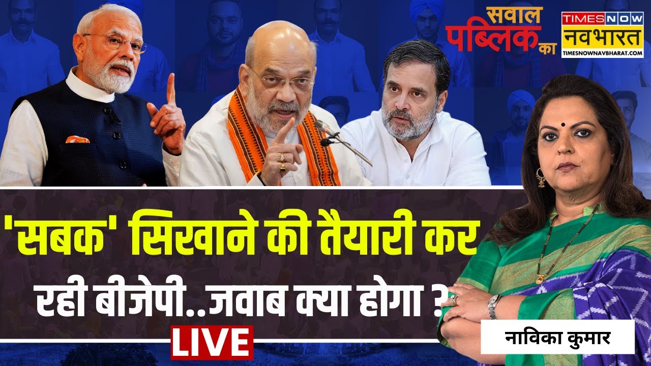 Sawal Public ka Live : 'एक अकेला सब पर भारी' Vs 'PMO से भगाने की तैयारी' ? | Navika Kumar | PM Modi