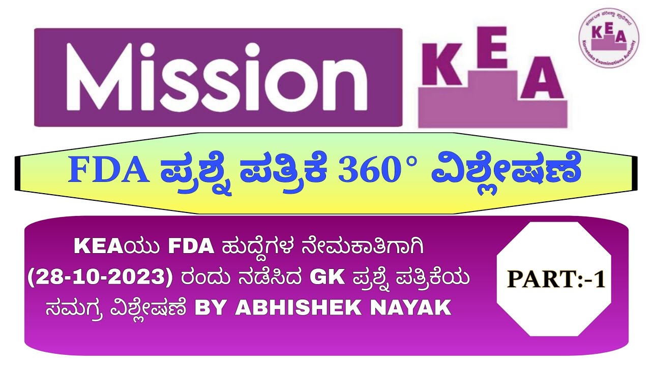 FDA QUESTION PAPER 2023 | KEA OLD QUESTION PAPER | GK QUESTION PAPER |#gk #fda #kea 