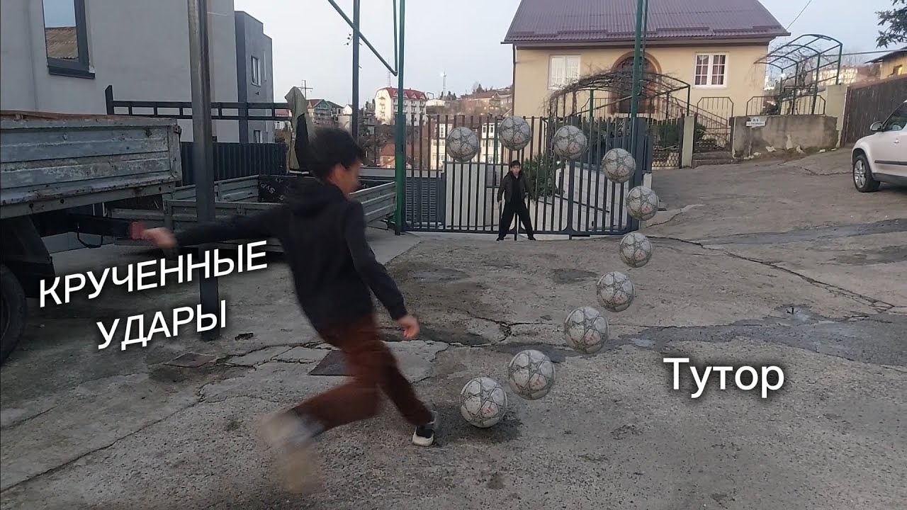 Как Бить Крученные удары в Футболе | Football Tutorial Amirinho
