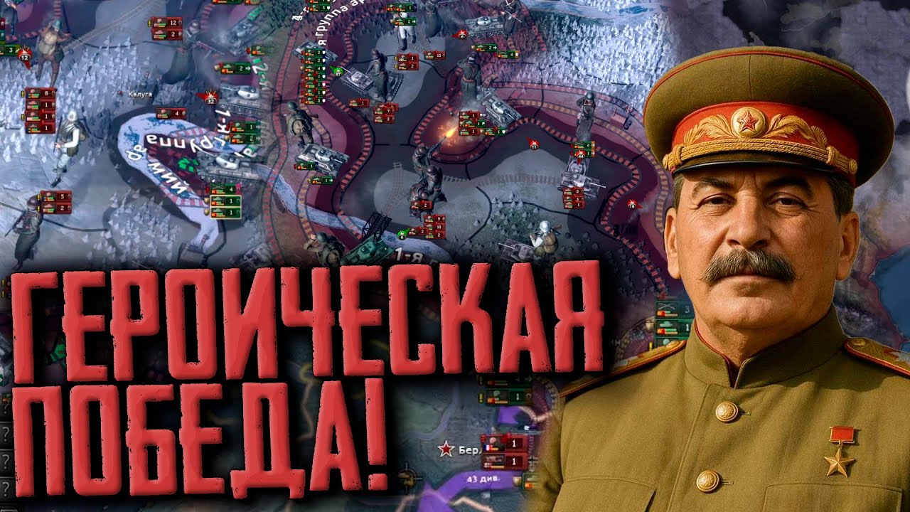 ТЯЖЕЛЕЙШАЯ ВЕЛИКАЯ ОТЕЧЕСТВЕННАЯ В Hearts of Iron 4