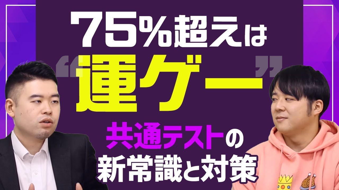 共通テストが破壊した「75%の壁」と新しい共通テストの常識