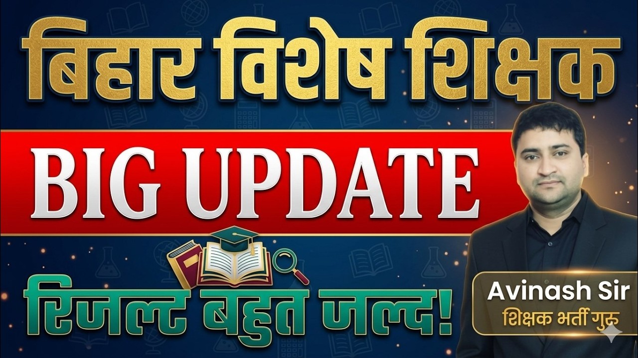 Bihar Special Teacher Result update - Expected Cut Off - by avinash sir