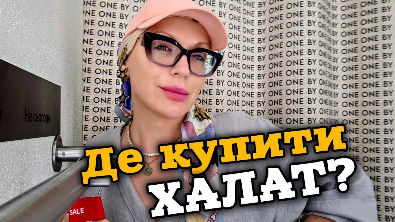 Халат з ПЕРЕХОДУ для МАМИ та одяг від УКРАЇНСЬКИХ БРЕНДІВ в ТРЦ LAVINA