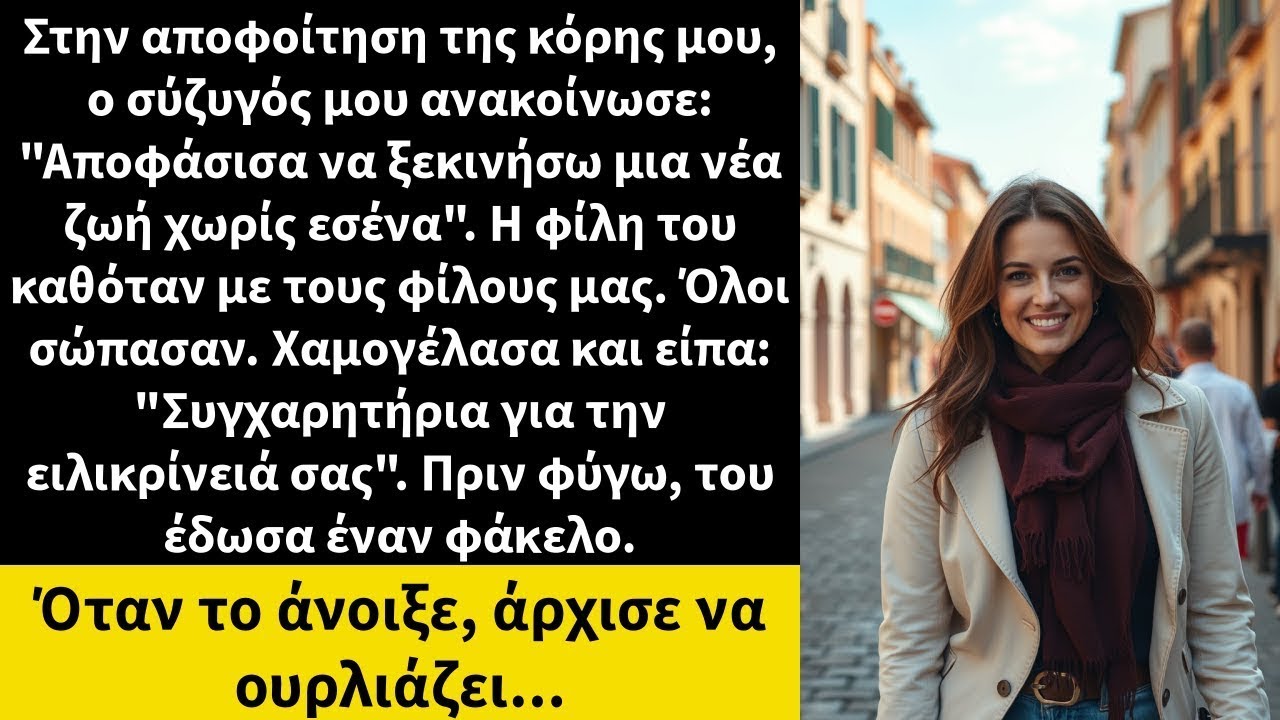 Στην αποφοίτηση της κόρης μου, ο σύζυγός μου ανακοίνωσε: 