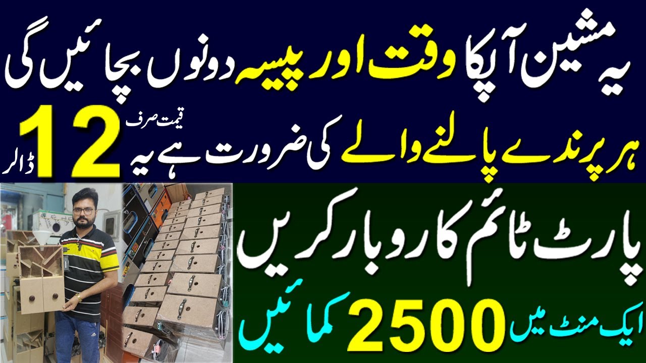 Lets start part time business |Birds seed cleaner | Seed cleaner | diy seed cleaner  how its work